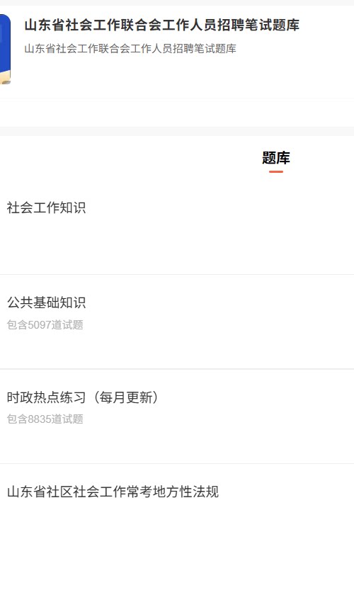 山东省社会工作联合会招聘.png