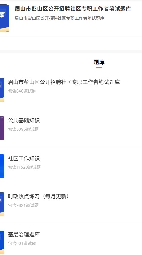 眉山市彭山区社区.png