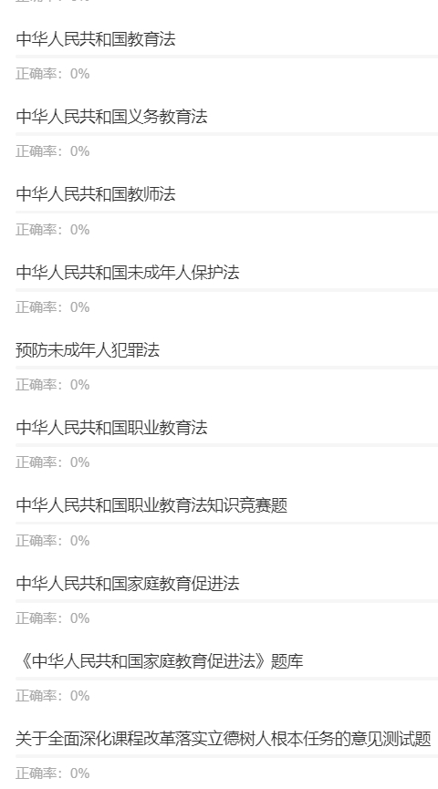 教师法律题库.jpg