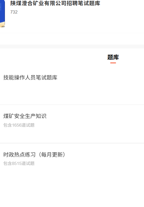 陕煤澄合招聘.png