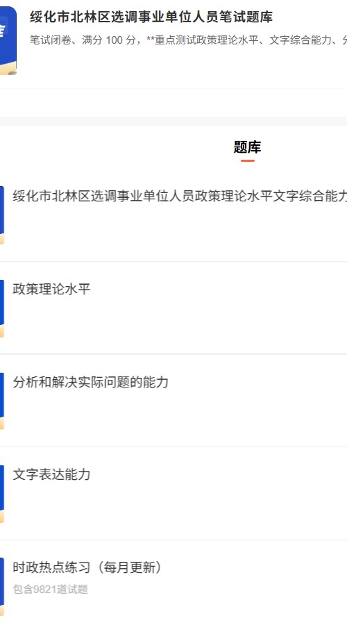 绥化北林区选调.png