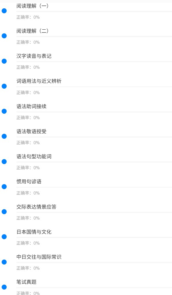 国考日语1.png
