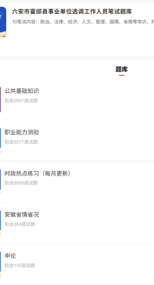六安市事业单位选调.png