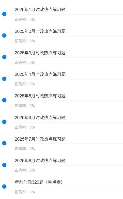 2025年8月时政.png