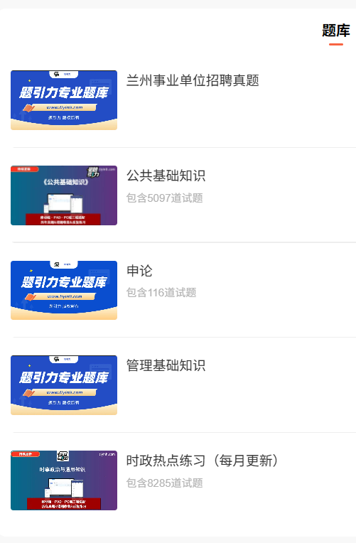 甘肃兰州事业单位.png