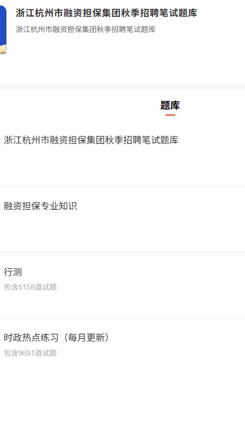 浙江杭州融资担保.png