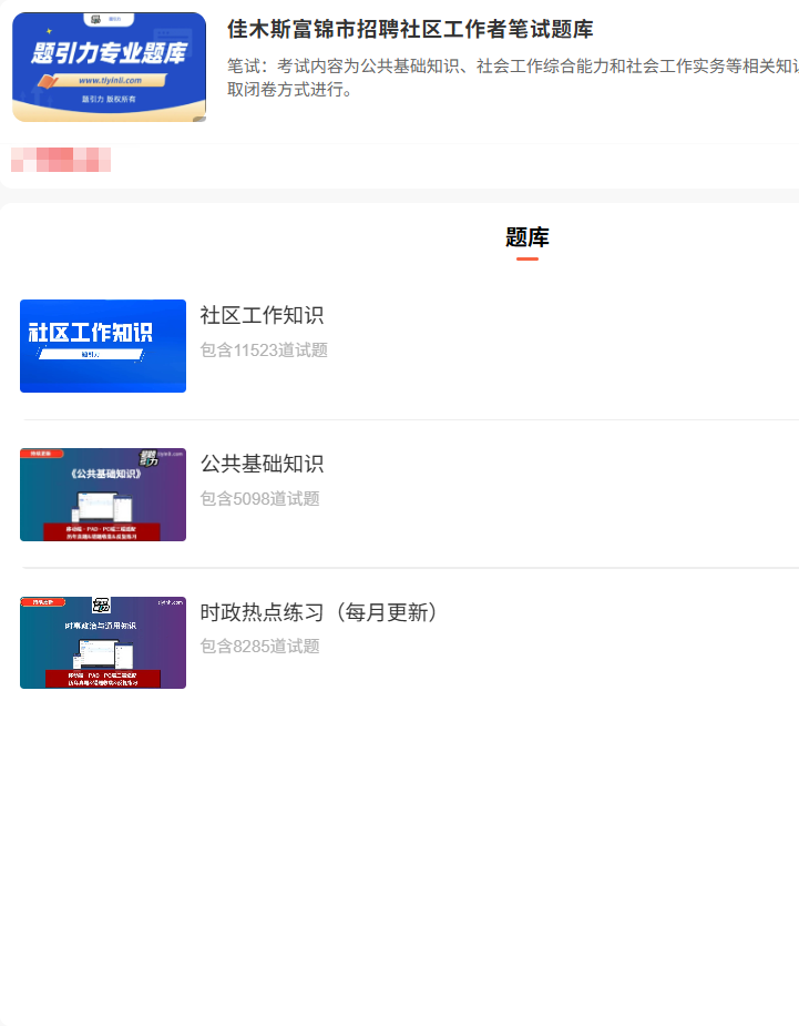 佳木斯富锦市社区.png