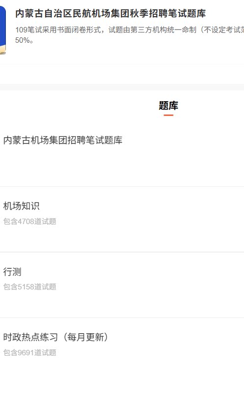 内蒙古机场.png