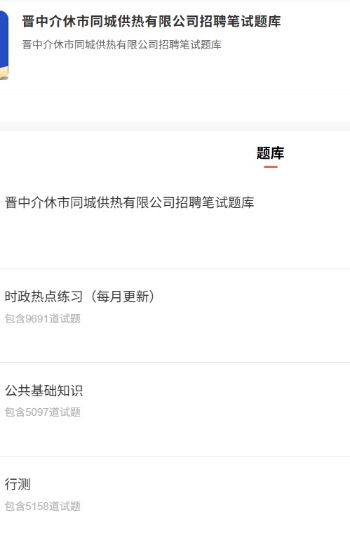 晋中介休供热公司.png