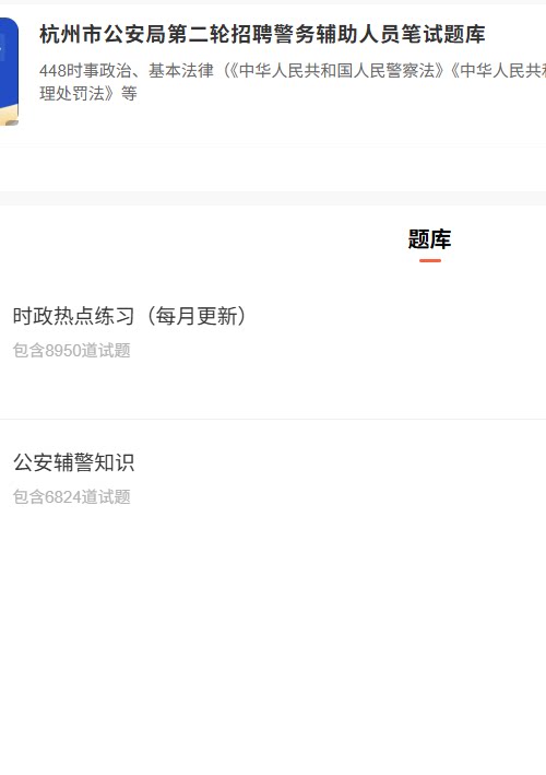 杭州辅警.png