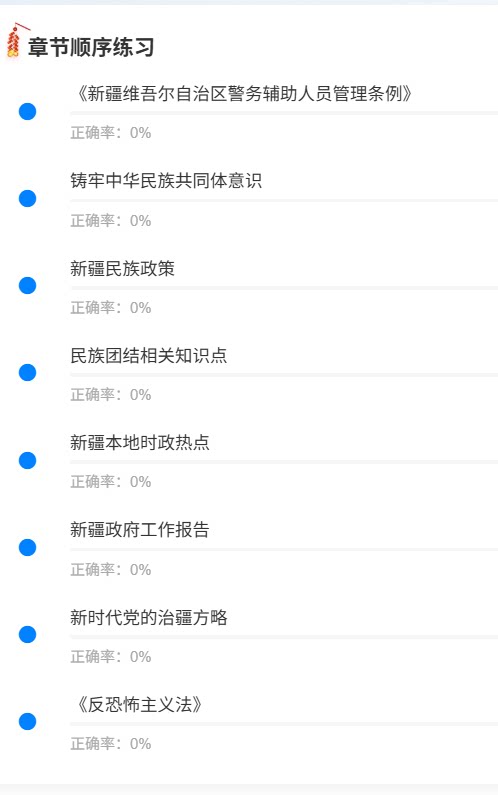 新疆吐鲁番辅警1.png
