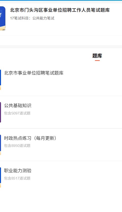北京门头沟事业单位.png