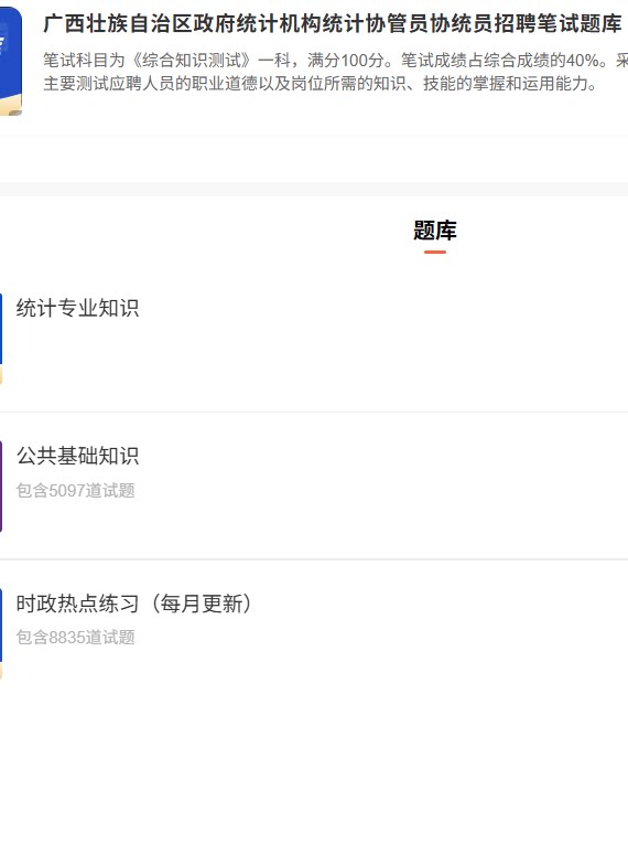 广西统计局.png