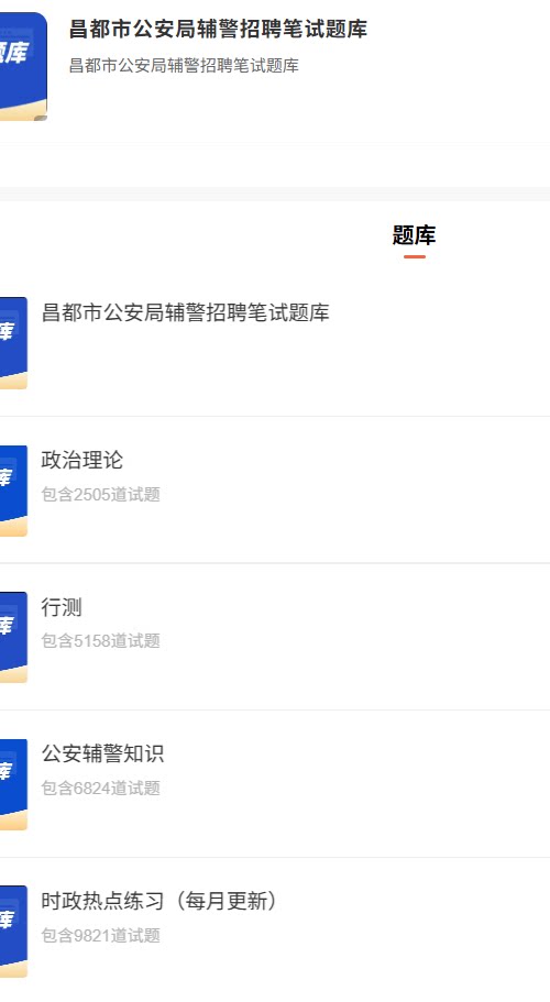 昌都市公安局辅警招聘.png