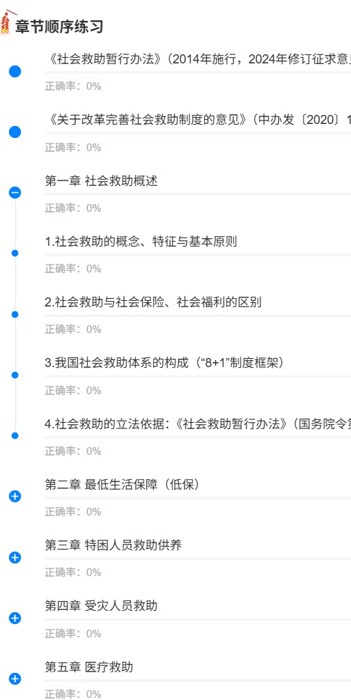 社会救助1.png