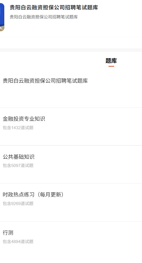 贵阳白云融资.png