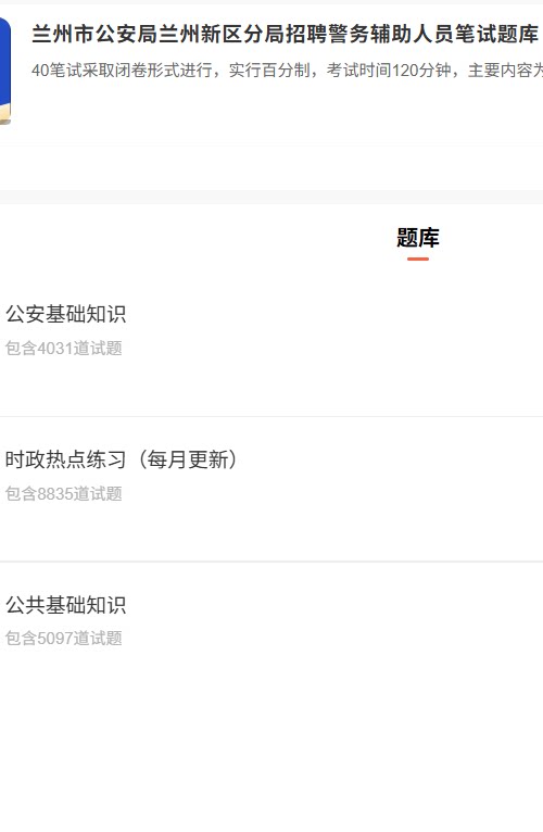 兰州辅警招聘.png