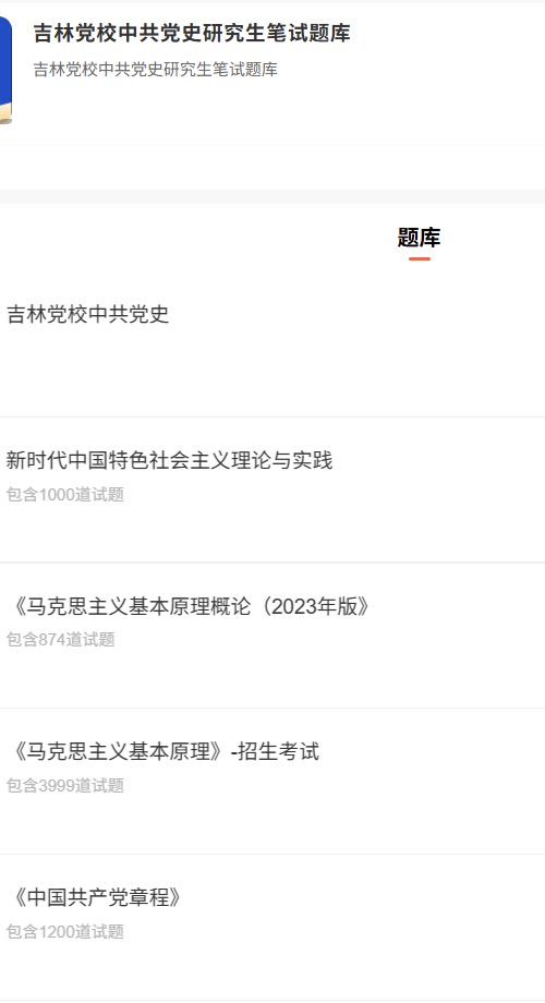吉林党校.png