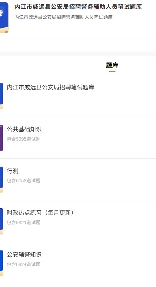 内江市辅警招聘.png