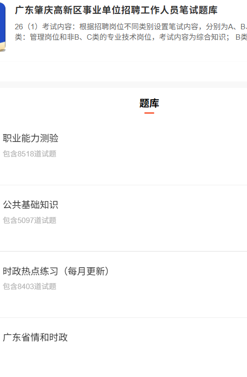 广东肇庆事业单位.png