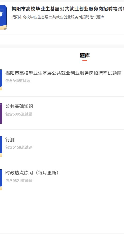 揭阳市公共就业.png