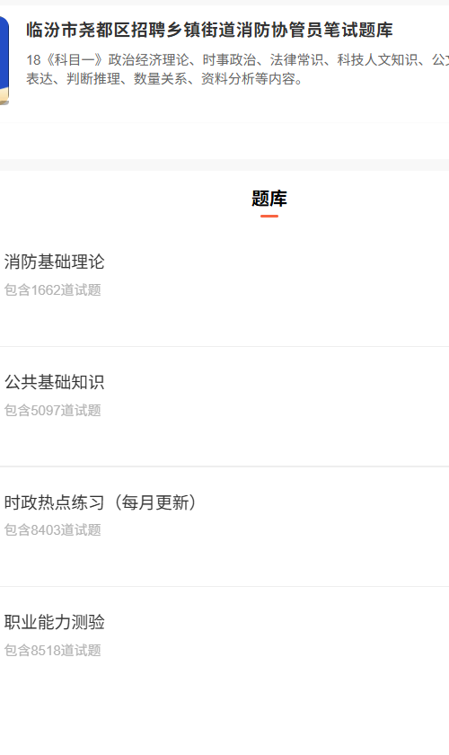 临汾消防协管员.png
