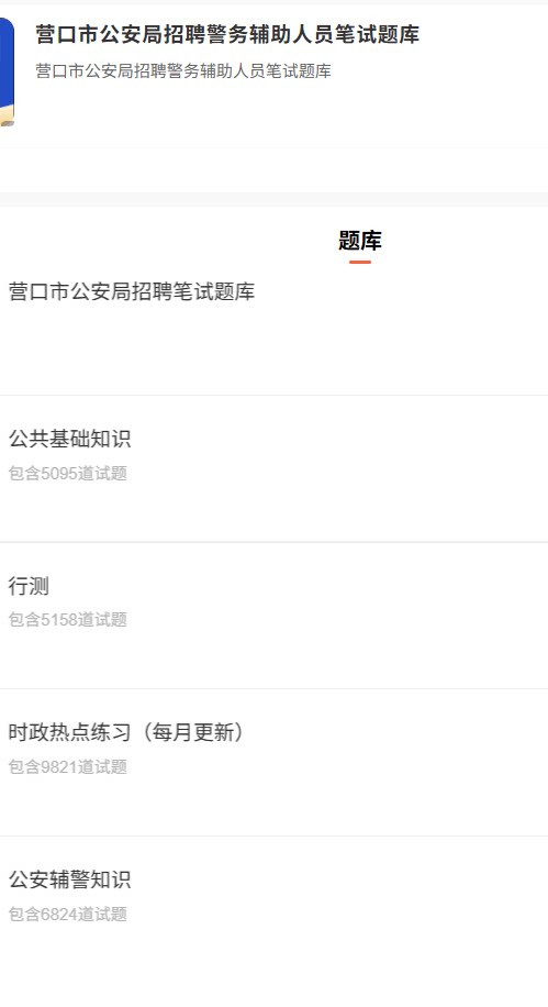 营口辅警.png