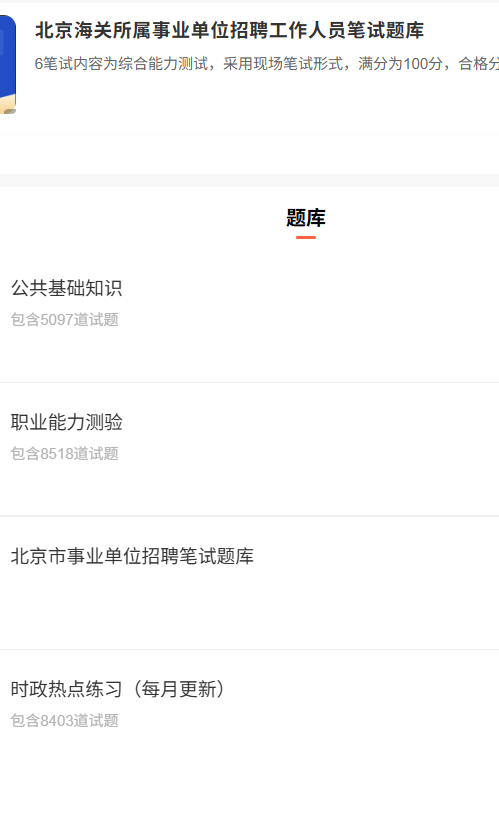 北京海关所属事业单位.png