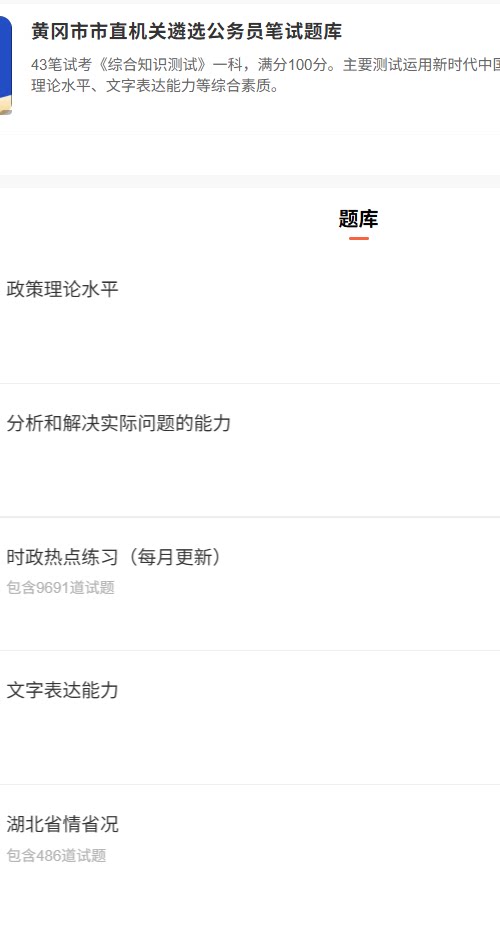 黄冈遴选.png