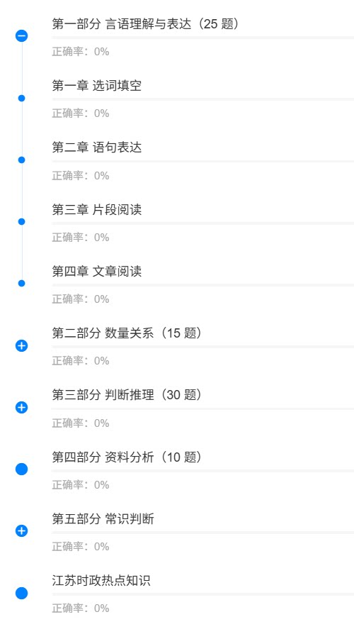 江苏综合知识和能力素质1.png