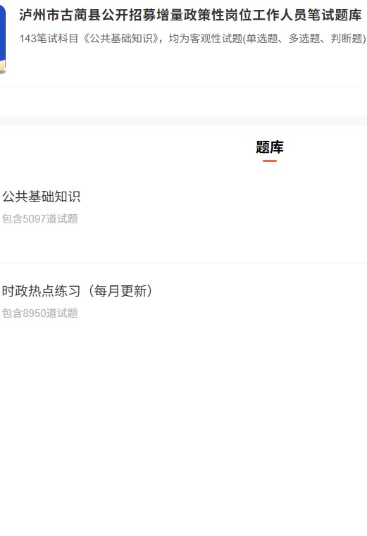 泸州事业单位.png