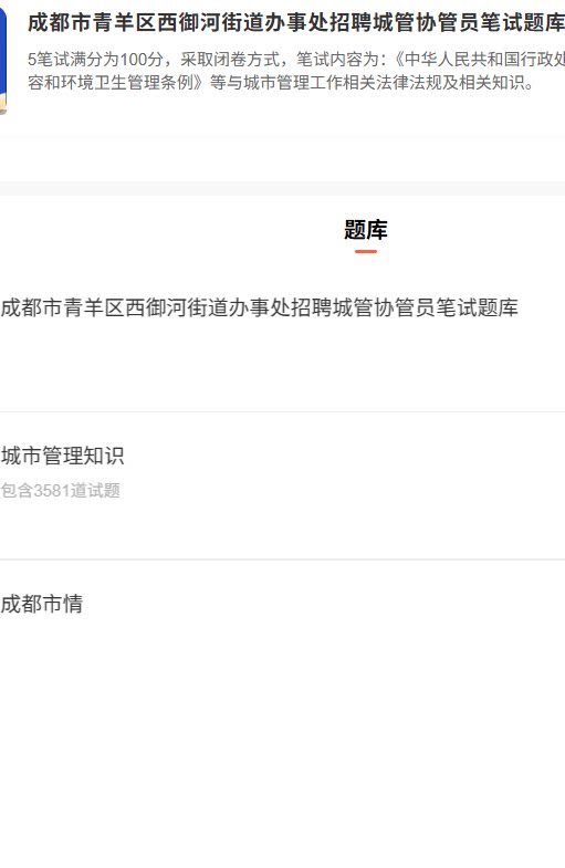 成都青羊区城管.png