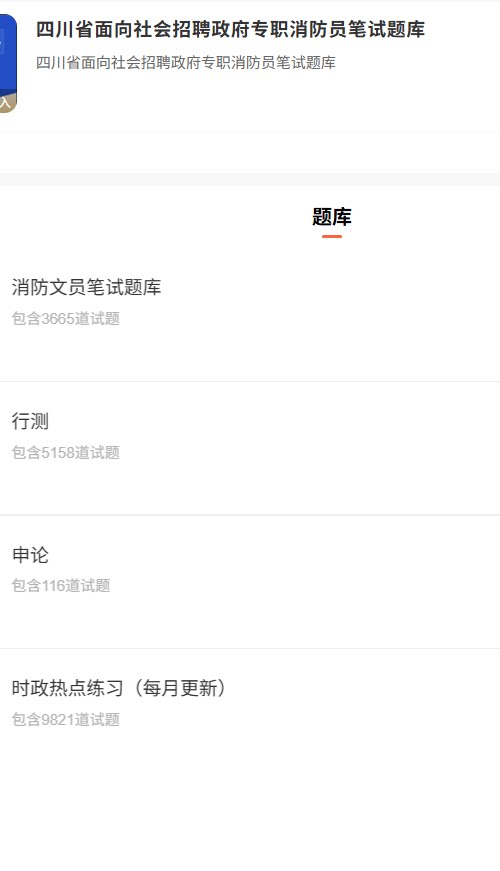 四川消防员.png