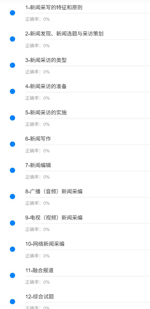 记者职业资格1.png