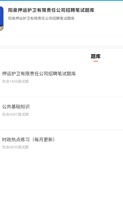 阳泉押运招聘.png