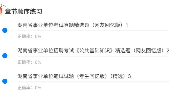 湖南衡阳事业单位1.png