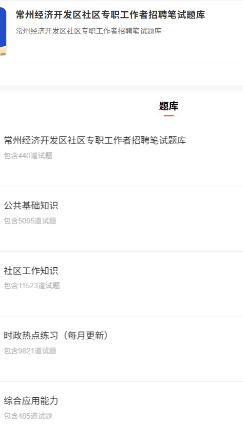 常州经济开发区社区.png