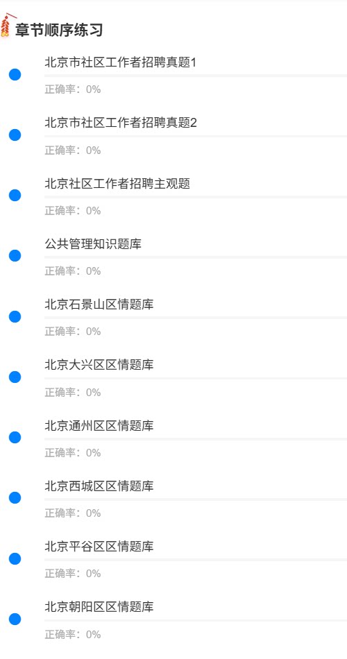 北京市海淀区招聘社区2.png