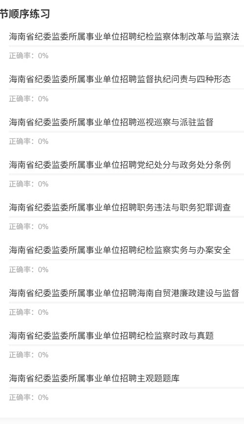 海南纪委监委1.png