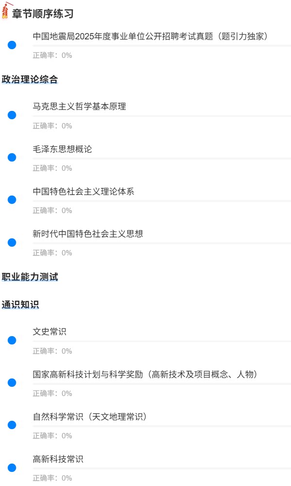 中国地震局事业1.png