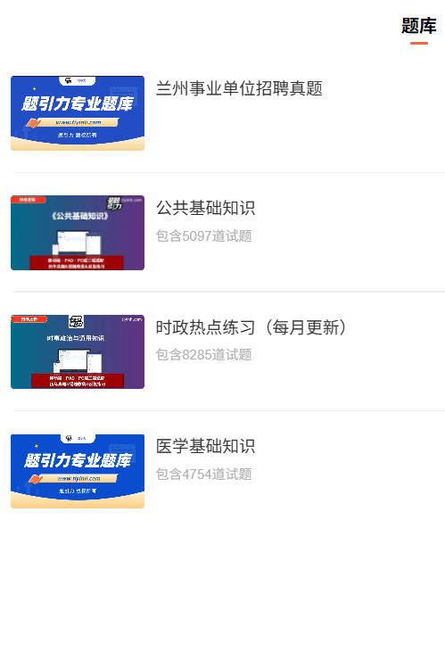甘肃兰州事业单位医学.png