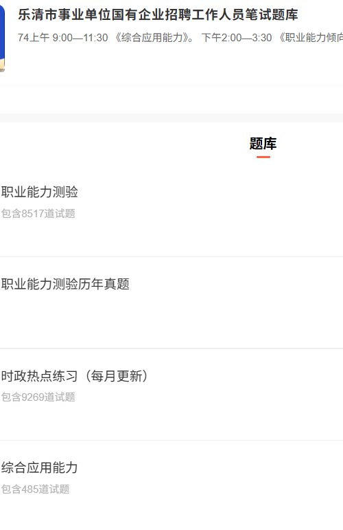 乐清国企招聘.png