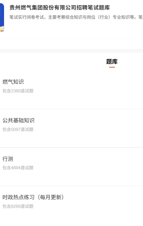 贵州燃气.png
