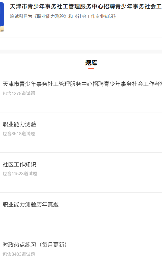 天津青少年社工.png