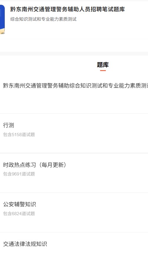 黔东南交通辅警.png