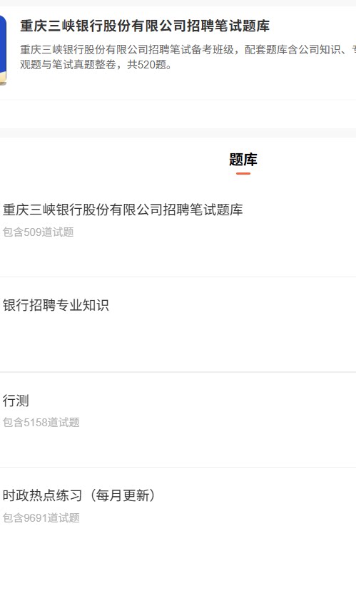 重庆三峡银行.png