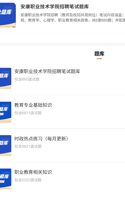 安康职业技术学院.png