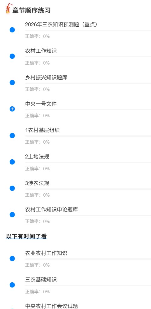农村工作知识.png