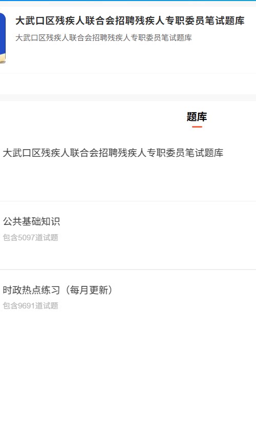 大武口残疾人.png