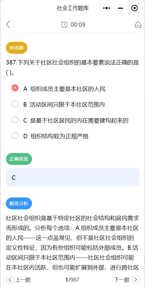 社会工作题库.jpg